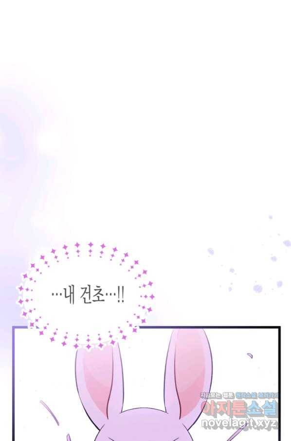 토끼와 흑표범의 공생관계 55화 4
