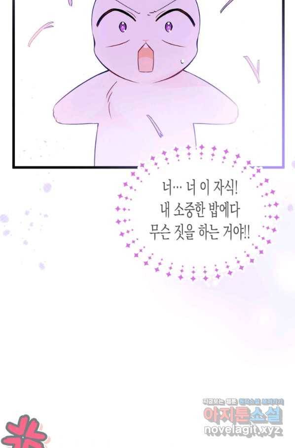 토끼와 흑표범의 공생관계 55화 5