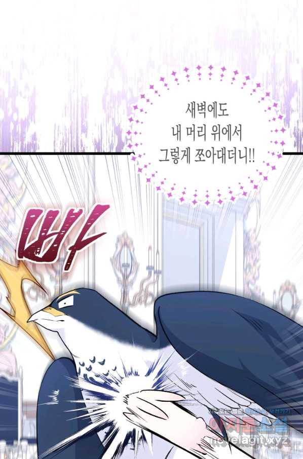 토끼와 흑표범의 공생관계 55화 7