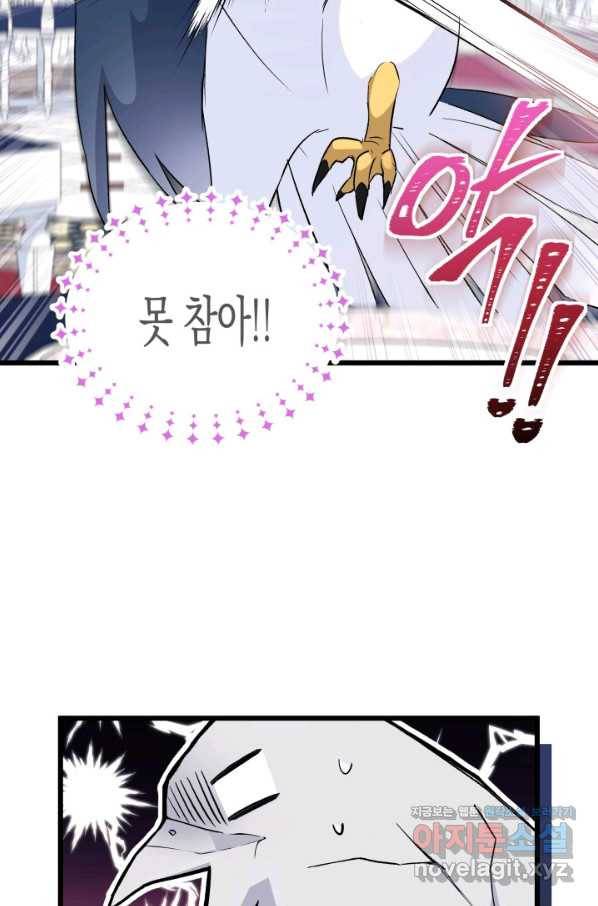 토끼와 흑표범의 공생관계 55화 8