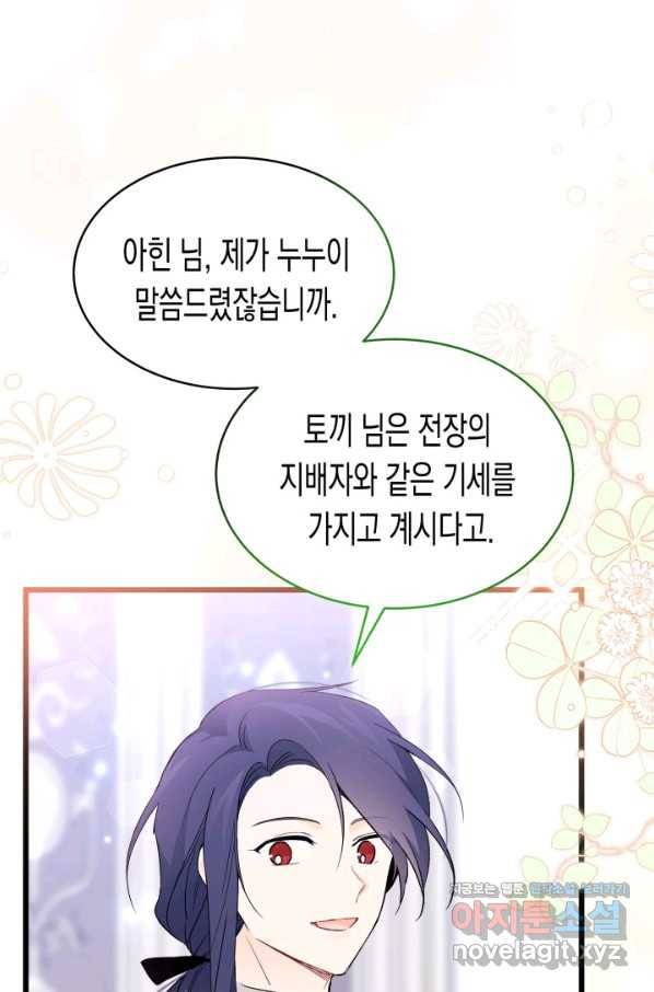 토끼와 흑표범의 공생관계 55화 11