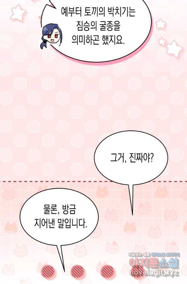 토끼와 흑표범의 공생관계 55화 16