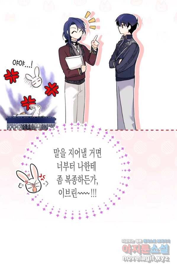 토끼와 흑표범의 공생관계 55화 17