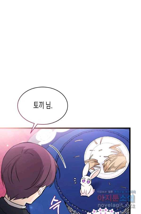 토끼와 흑표범의 공생관계 55화 18