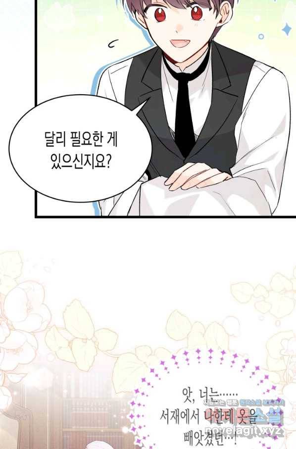 토끼와 흑표범의 공생관계 55화 20