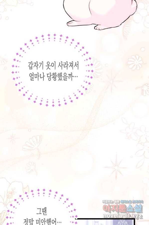 토끼와 흑표범의 공생관계 55화 22