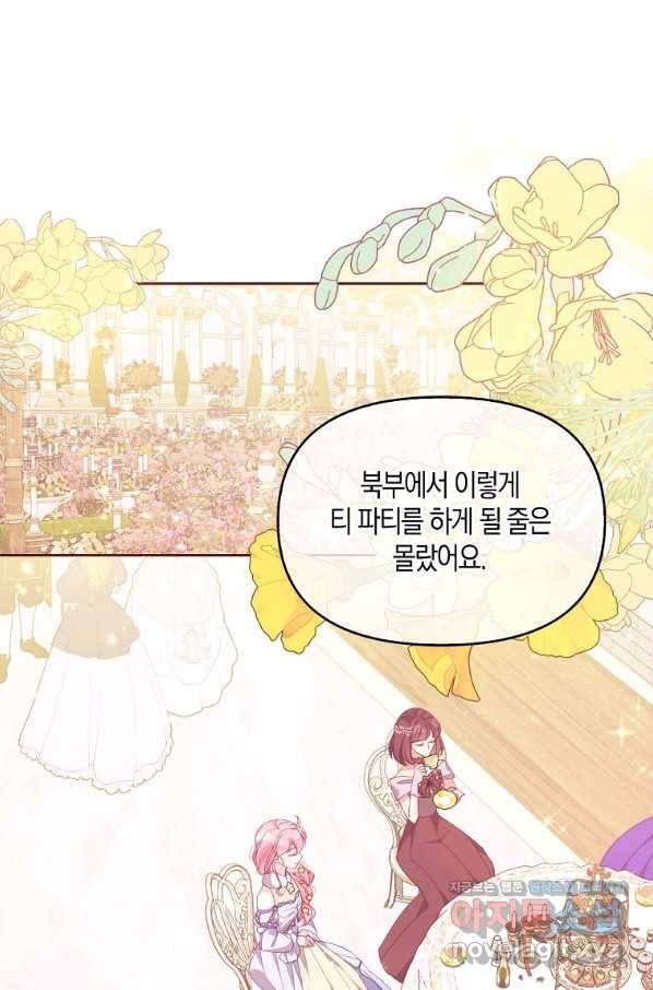 악당 대공님의 귀하디귀한 여동생 68화 1