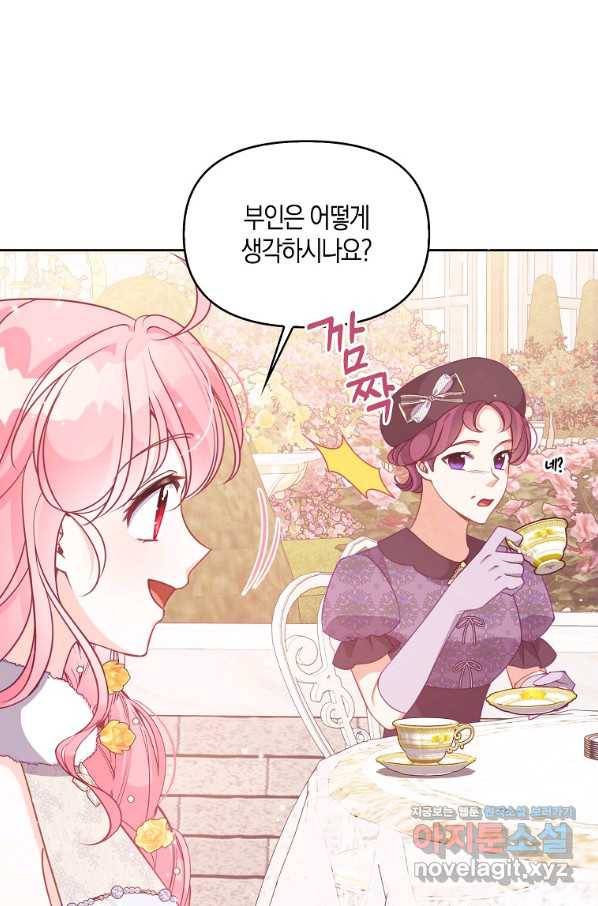 악당 대공님의 귀하디귀한 여동생 68화 9