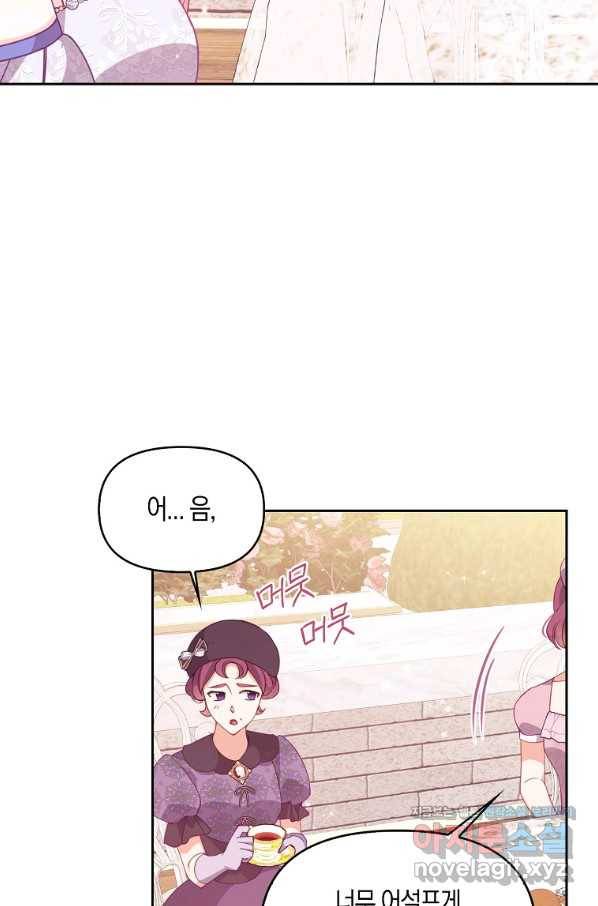 악당 대공님의 귀하디귀한 여동생 68화 10