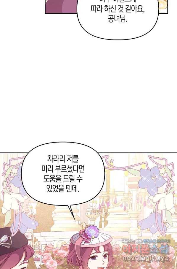 악당 대공님의 귀하디귀한 여동생 68화 11