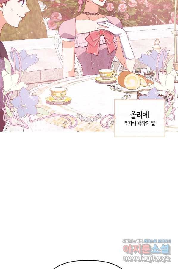 악당 대공님의 귀하디귀한 여동생 68화 12