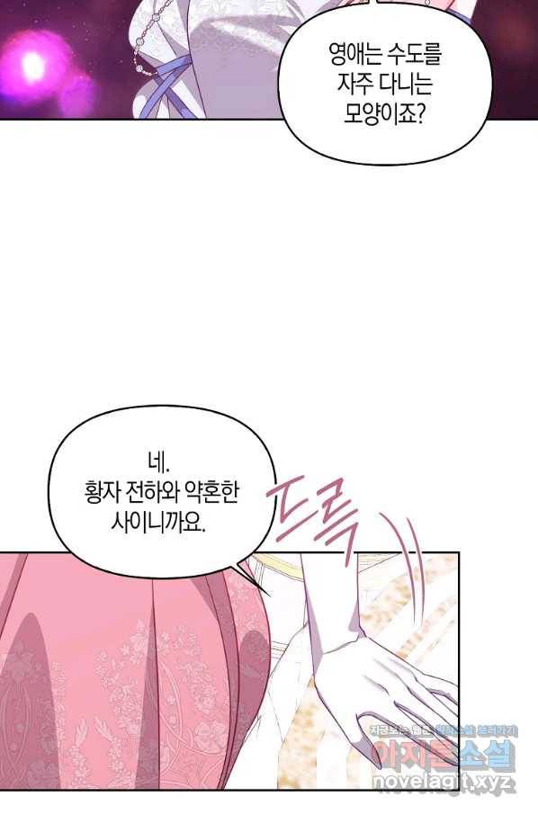 악당 대공님의 귀하디귀한 여동생 68화 14
