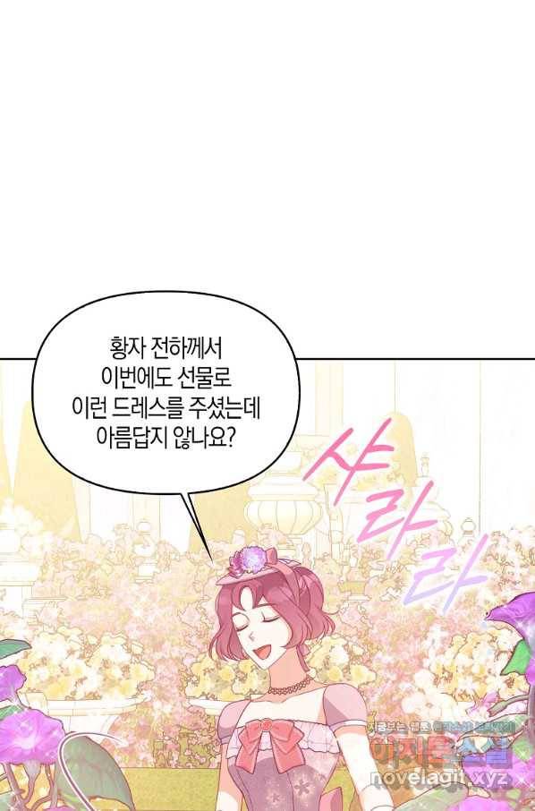 악당 대공님의 귀하디귀한 여동생 68화 15