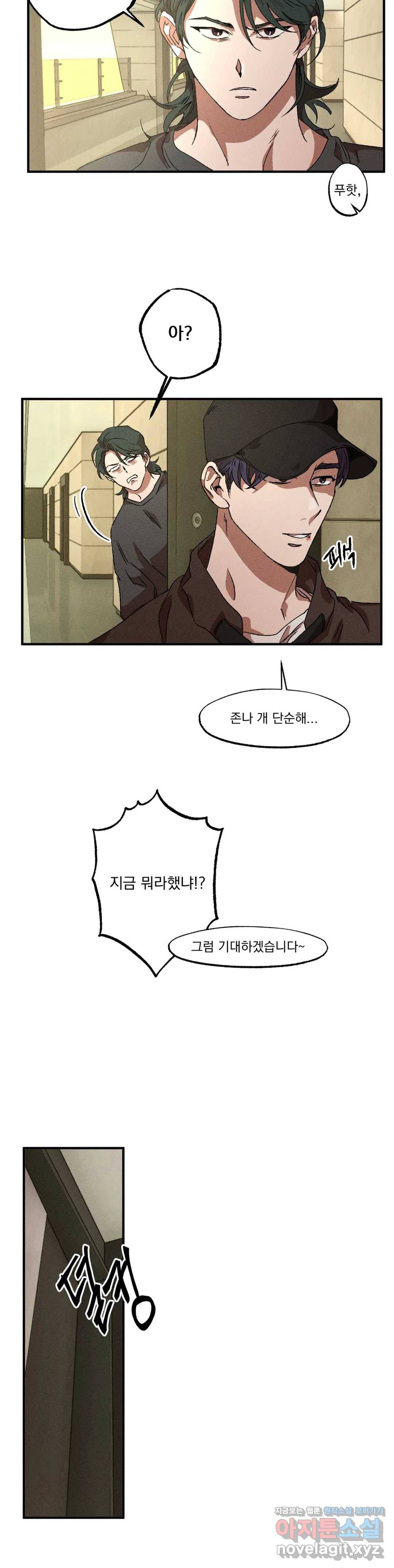 더블트랩 38화 21