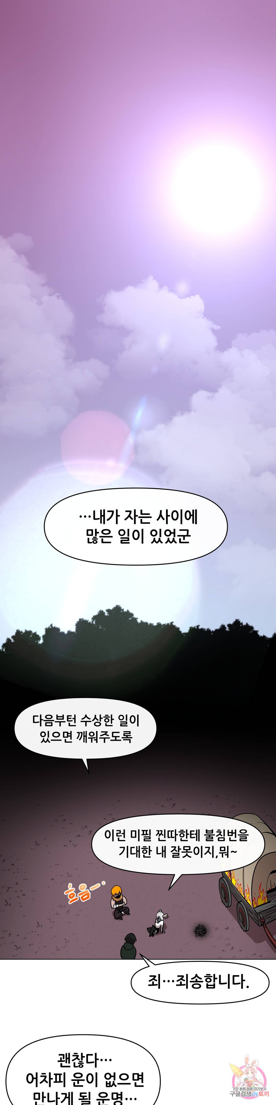 내게 게임은 살인이다 18화 마스크 습격전 1