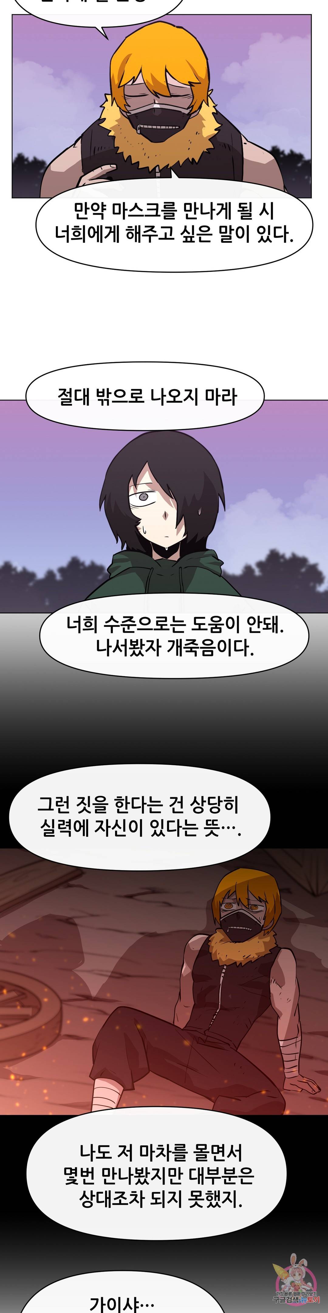 내게 게임은 살인이다 18화 마스크 습격전 2