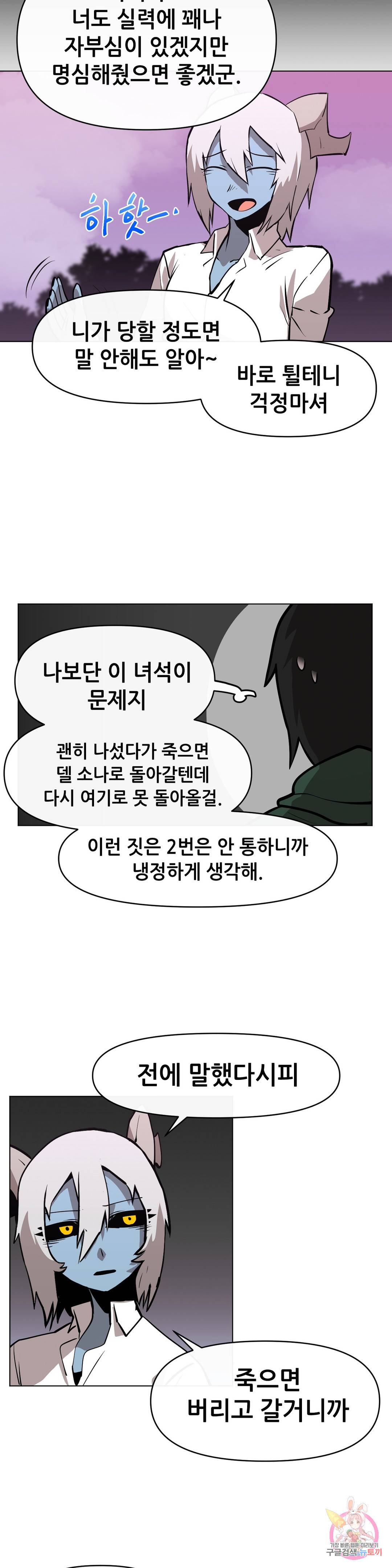 내게 게임은 살인이다 18화 마스크 습격전 3