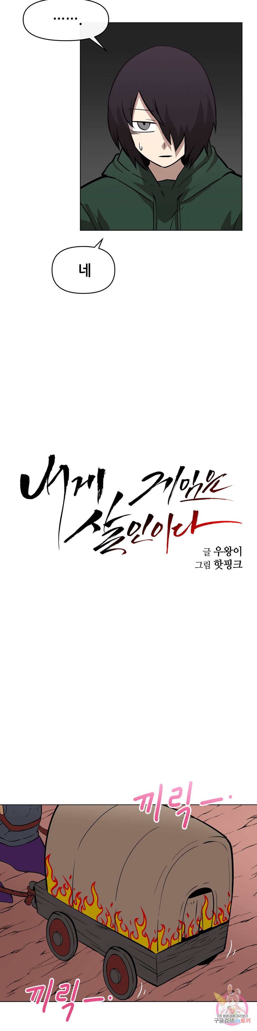 내게 게임은 살인이다 18화 마스크 습격전 4