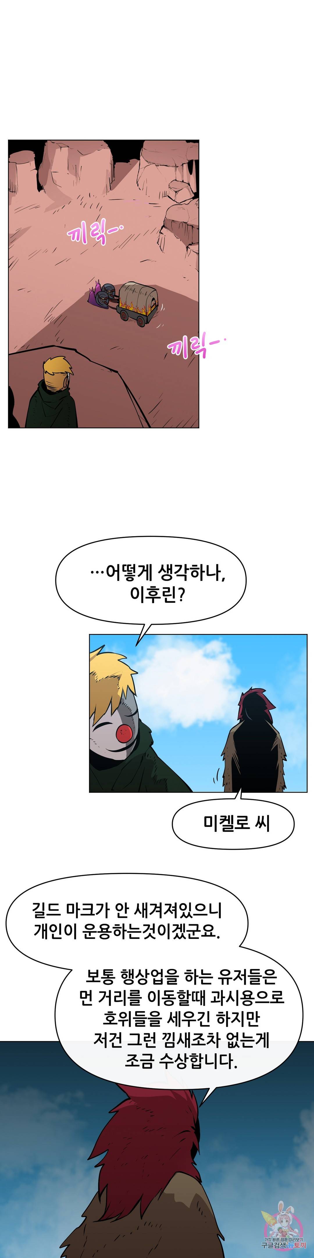 내게 게임은 살인이다 18화 마스크 습격전 5
