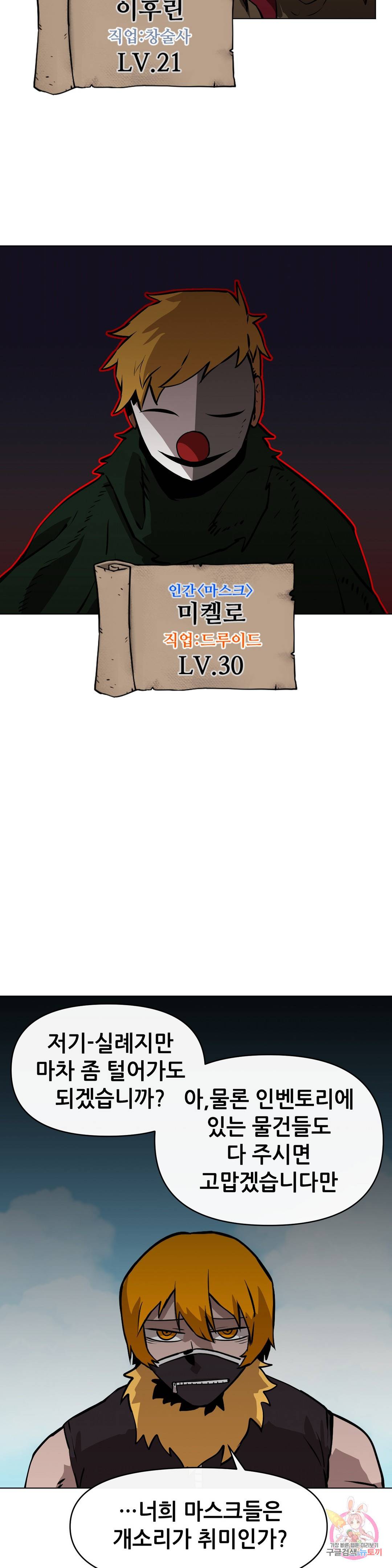 내게 게임은 살인이다 18화 마스크 습격전 13