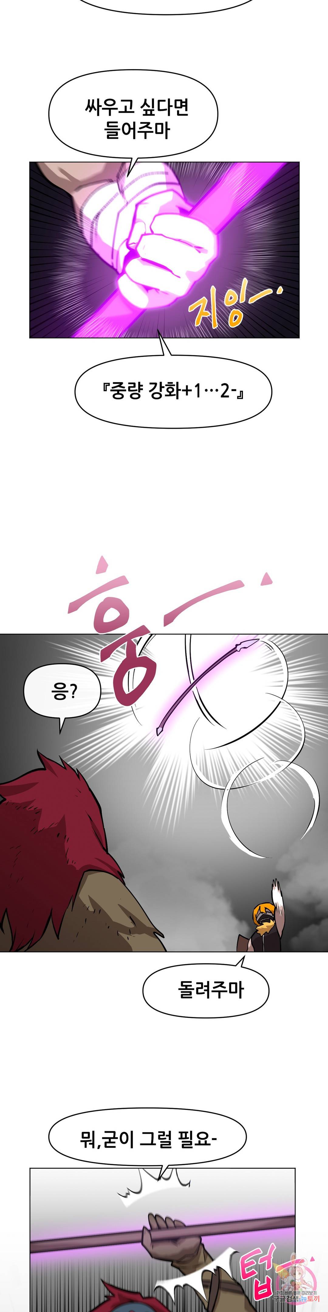 내게 게임은 살인이다 18화 마스크 습격전 14