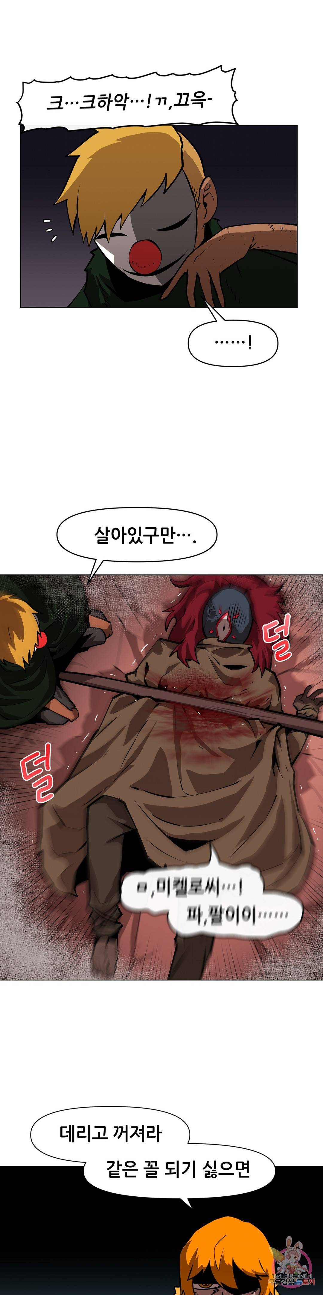 내게 게임은 살인이다 18화 마스크 습격전 16