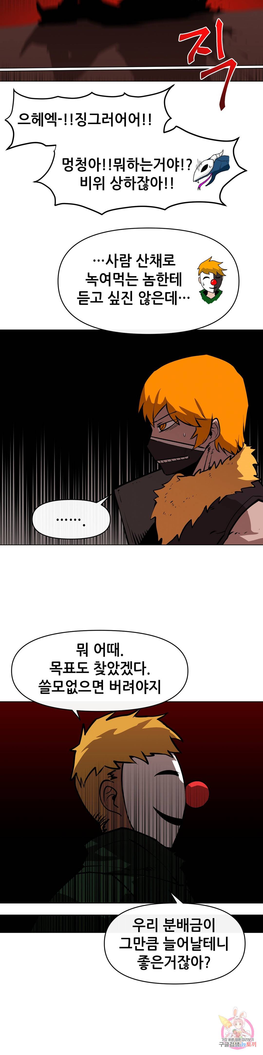 내게 게임은 살인이다 18화 마스크 습격전 18