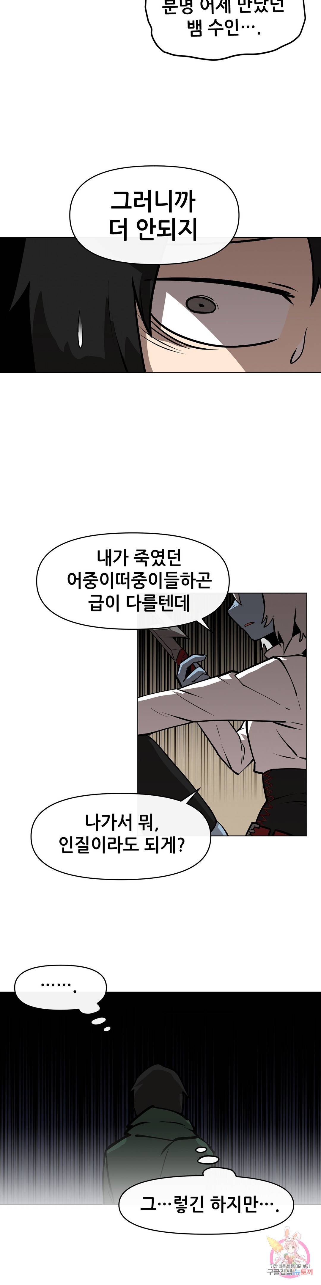 내게 게임은 살인이다 18화 마스크 습격전 20