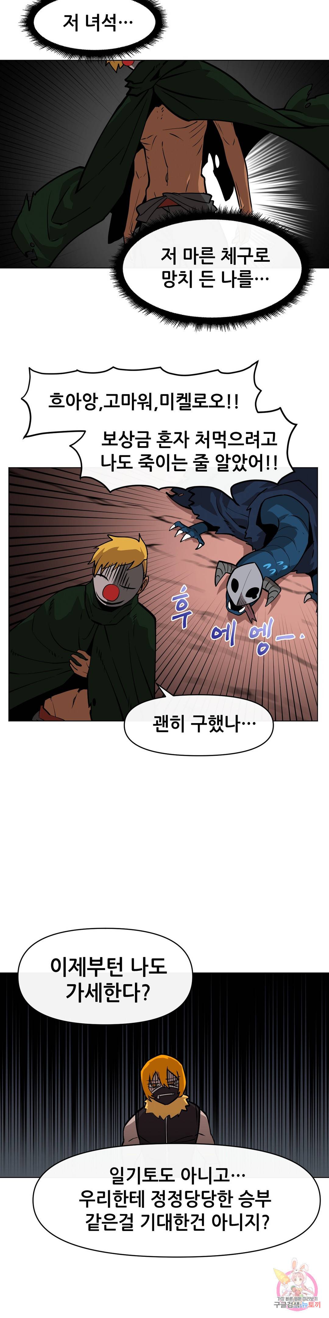 내게 게임은 살인이다 18화 마스크 습격전 25