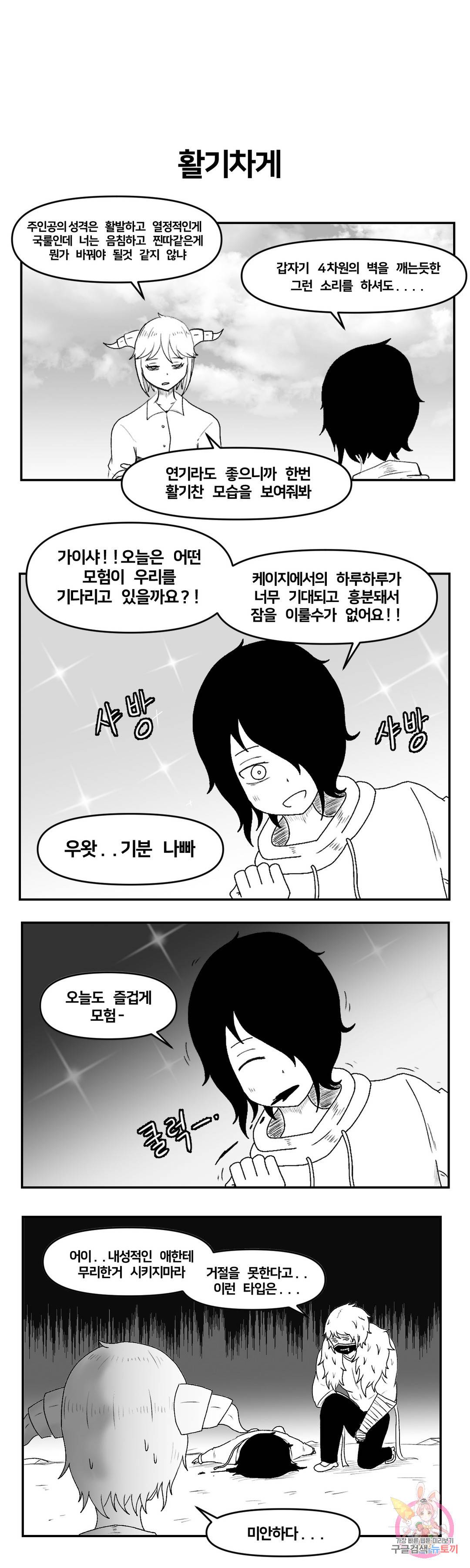내게 게임은 살인이다 18화 마스크 습격전 27