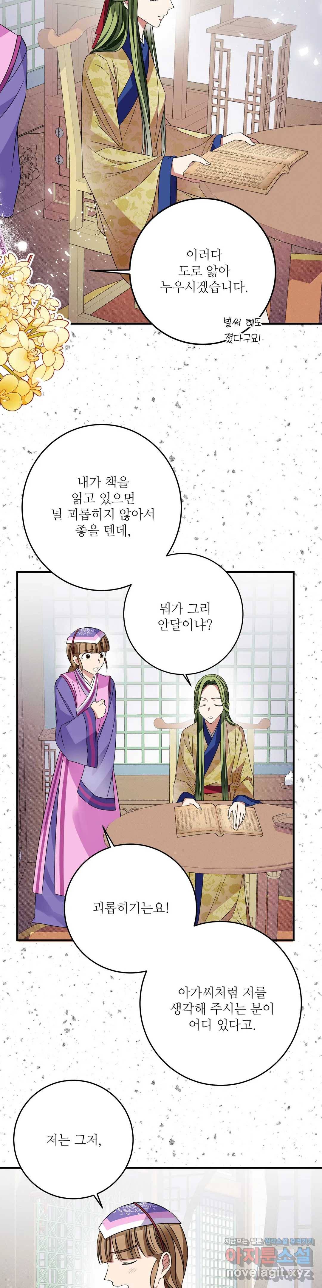 꽃은 꽃으로, 잎은 잎으로 38화 2