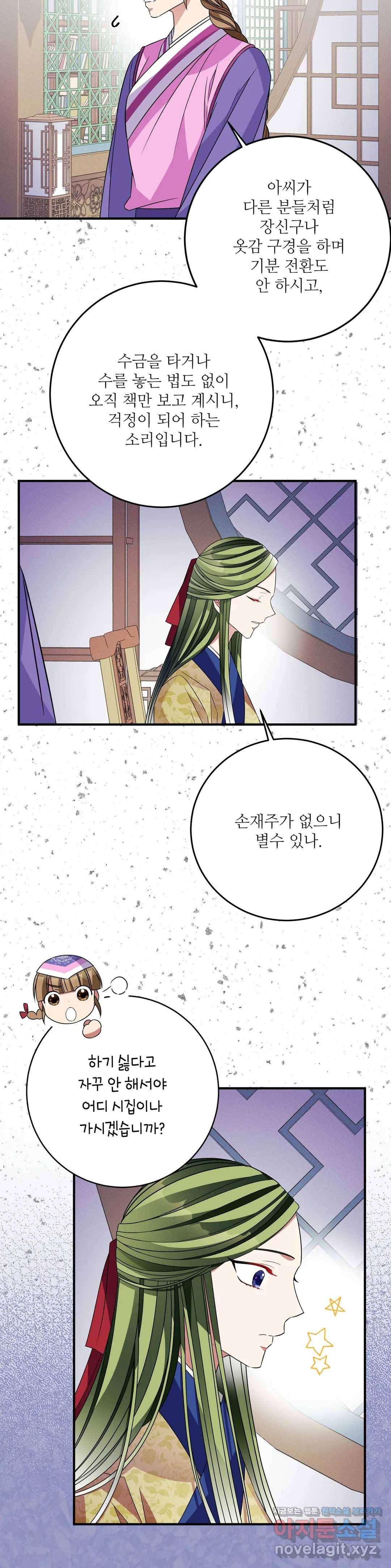 꽃은 꽃으로, 잎은 잎으로 38화 3