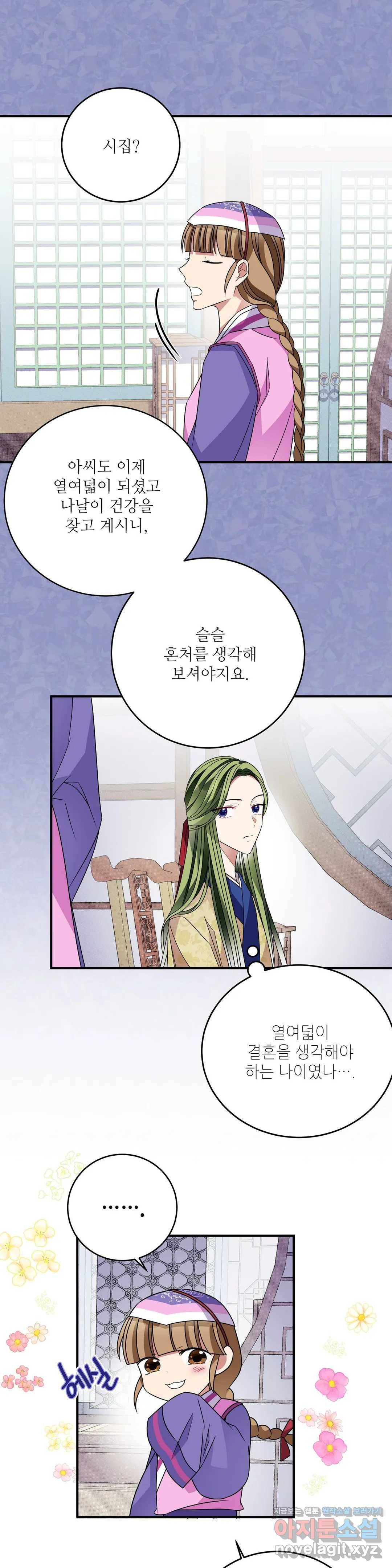 꽃은 꽃으로, 잎은 잎으로 38화 4