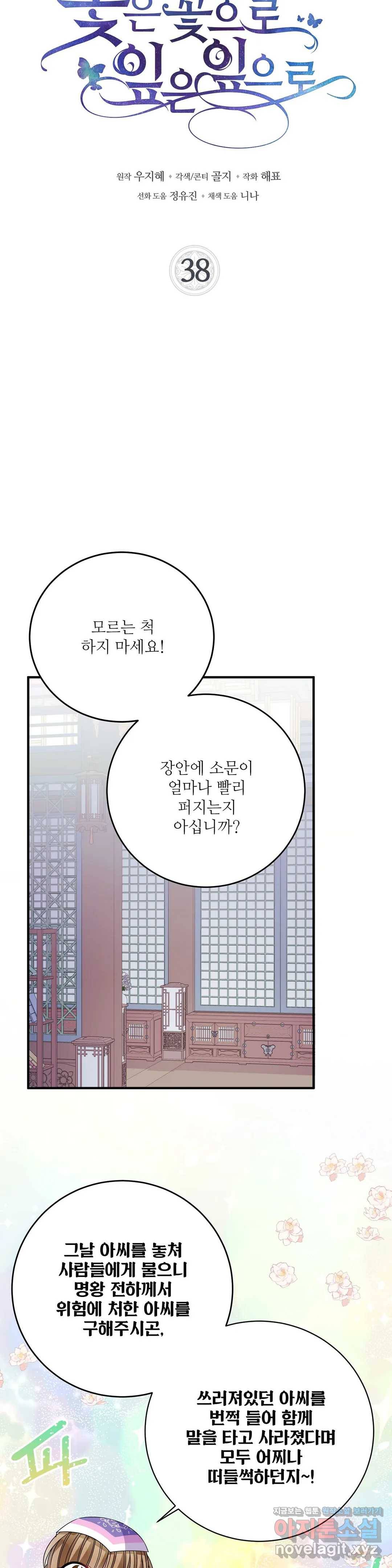 꽃은 꽃으로, 잎은 잎으로 38화 6