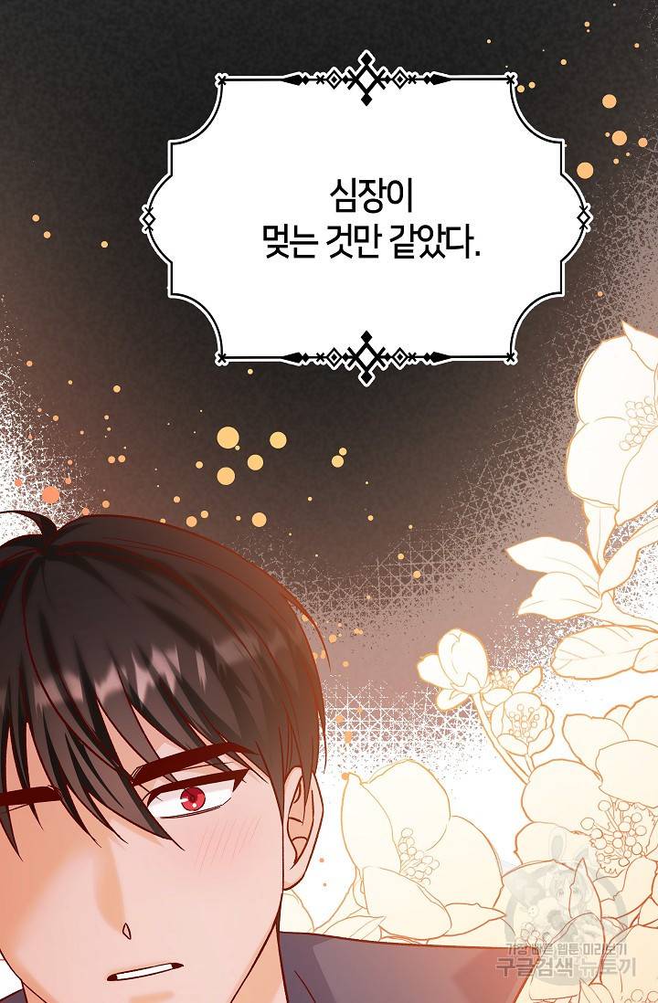 제독의 괴물아내 32화 3