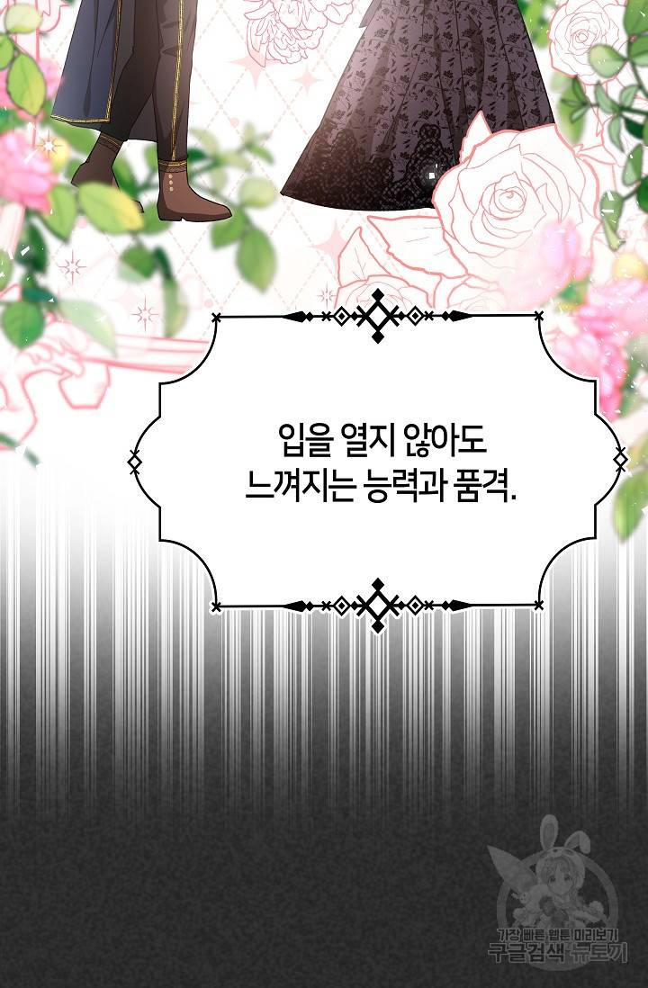 제독의 괴물아내 32화 7