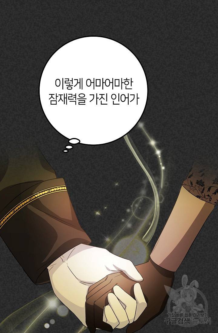 제독의 괴물아내 32화 8