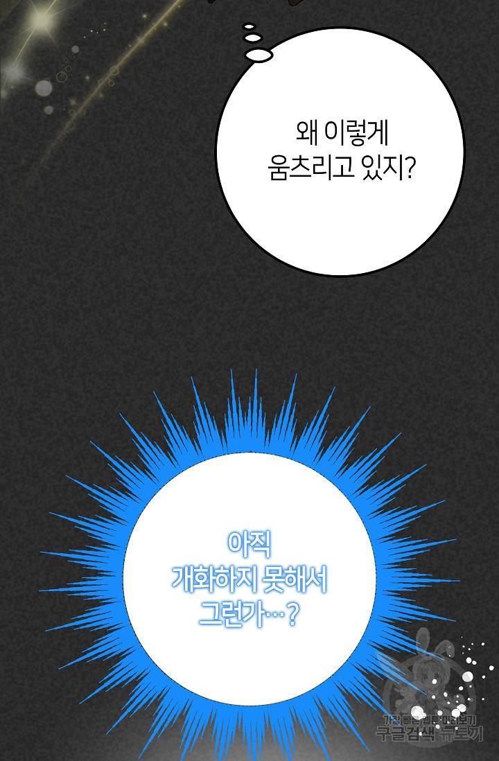 제독의 괴물아내 32화 9