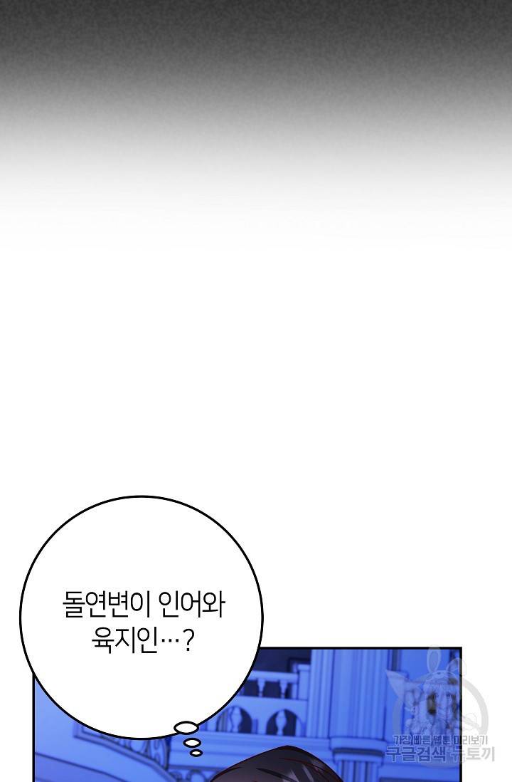 제독의 괴물아내 32화 11