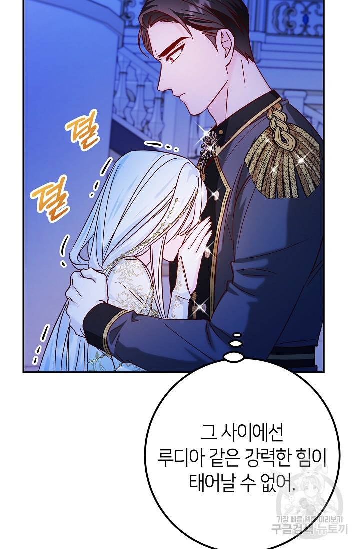 제독의 괴물아내 32화 12