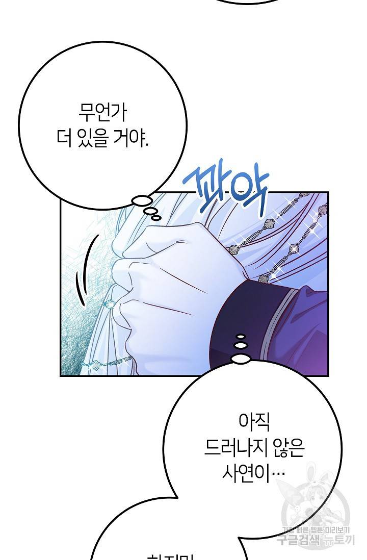 제독의 괴물아내 32화 13