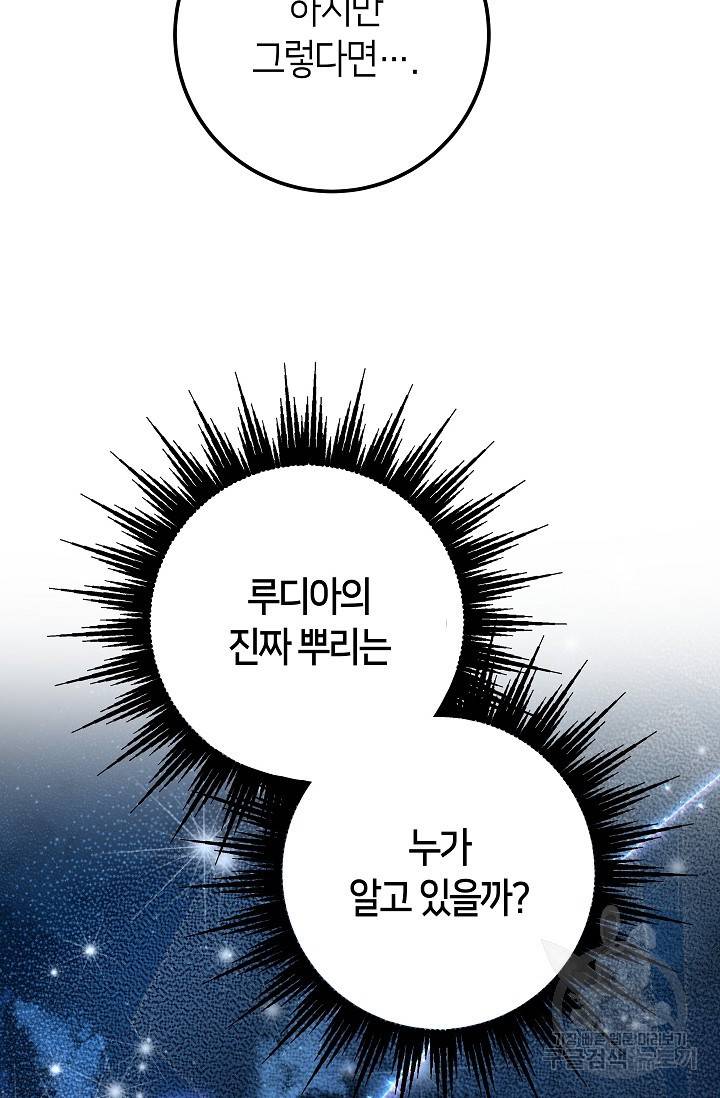 제독의 괴물아내 32화 14