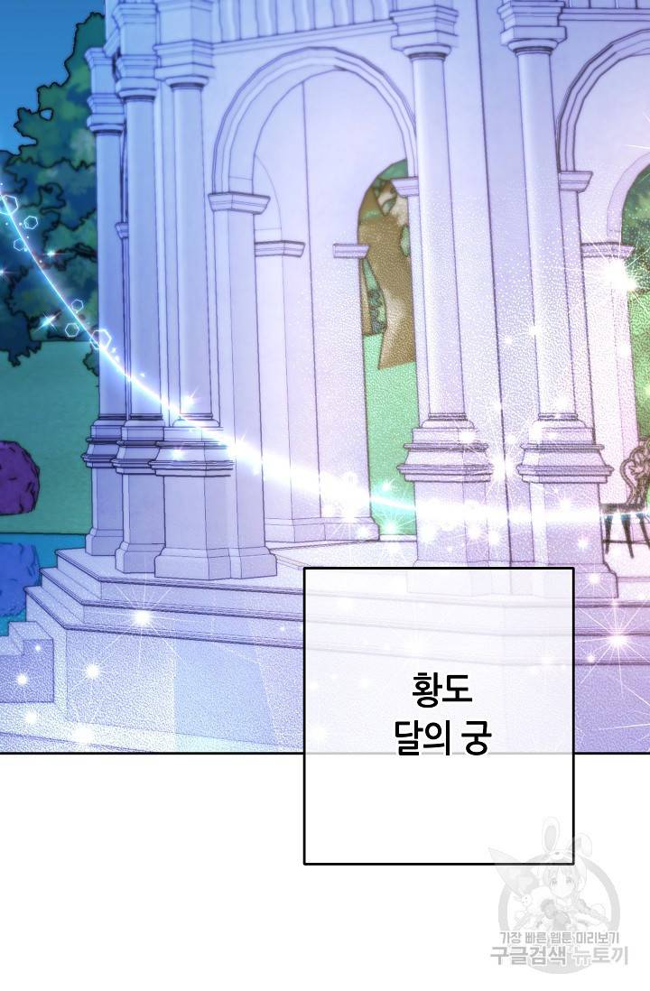 제독의 괴물아내 32화 16