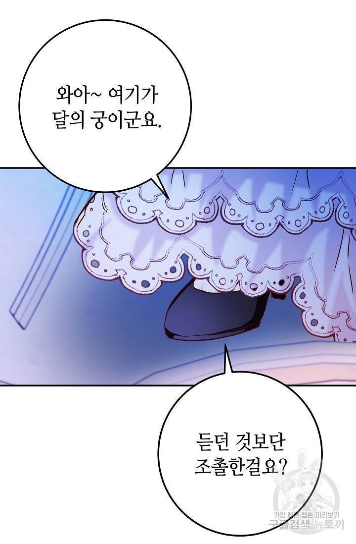 제독의 괴물아내 32화 17