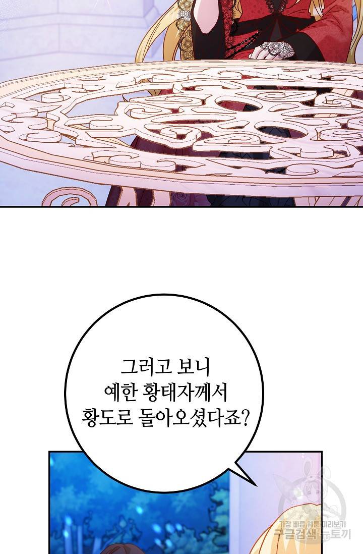 제독의 괴물아내 32화 19