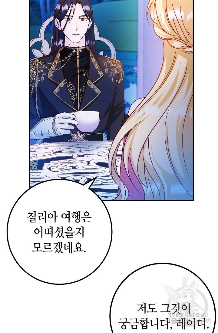 제독의 괴물아내 32화 20