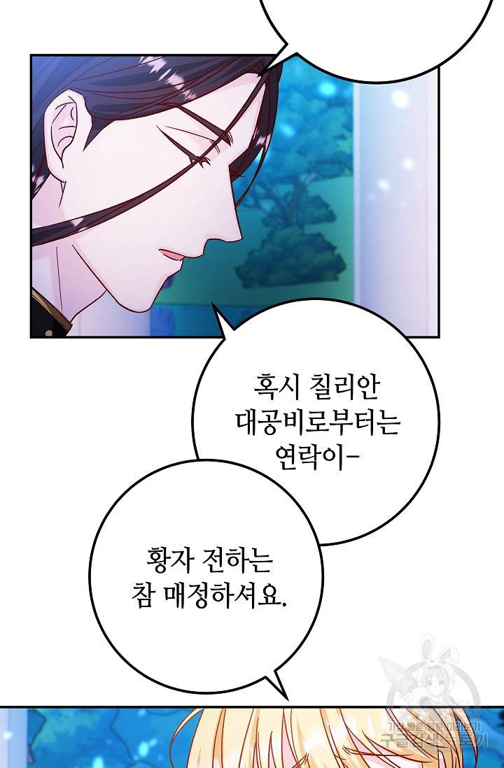제독의 괴물아내 32화 21