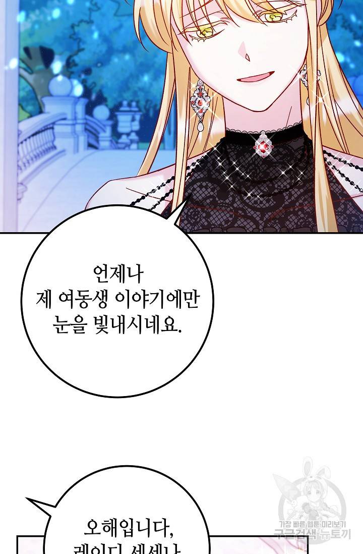 제독의 괴물아내 32화 22