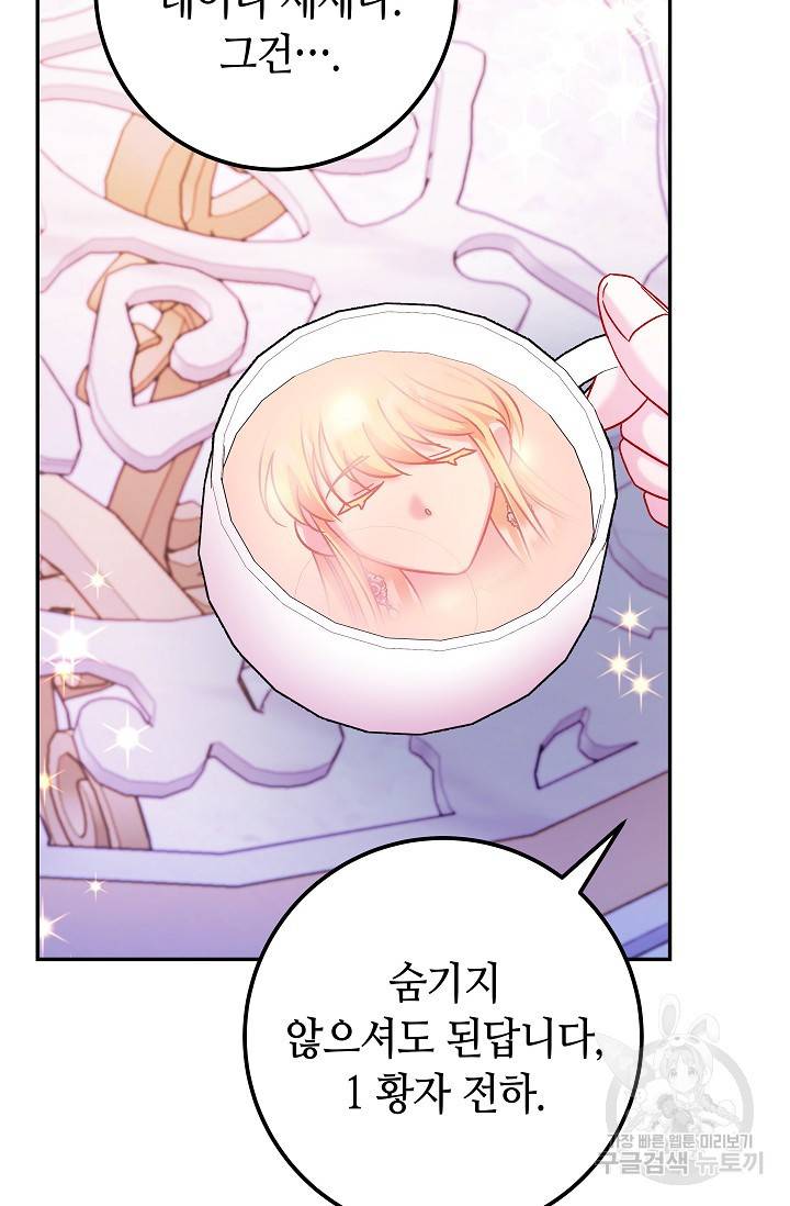 제독의 괴물아내 32화 23