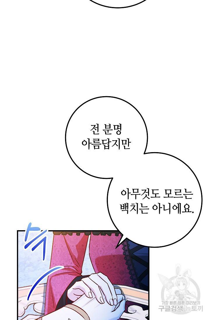 제독의 괴물아내 32화 24